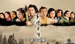 射雕最新爆料视频在线观看,精彩剧情抢先看，江湖风云再起！